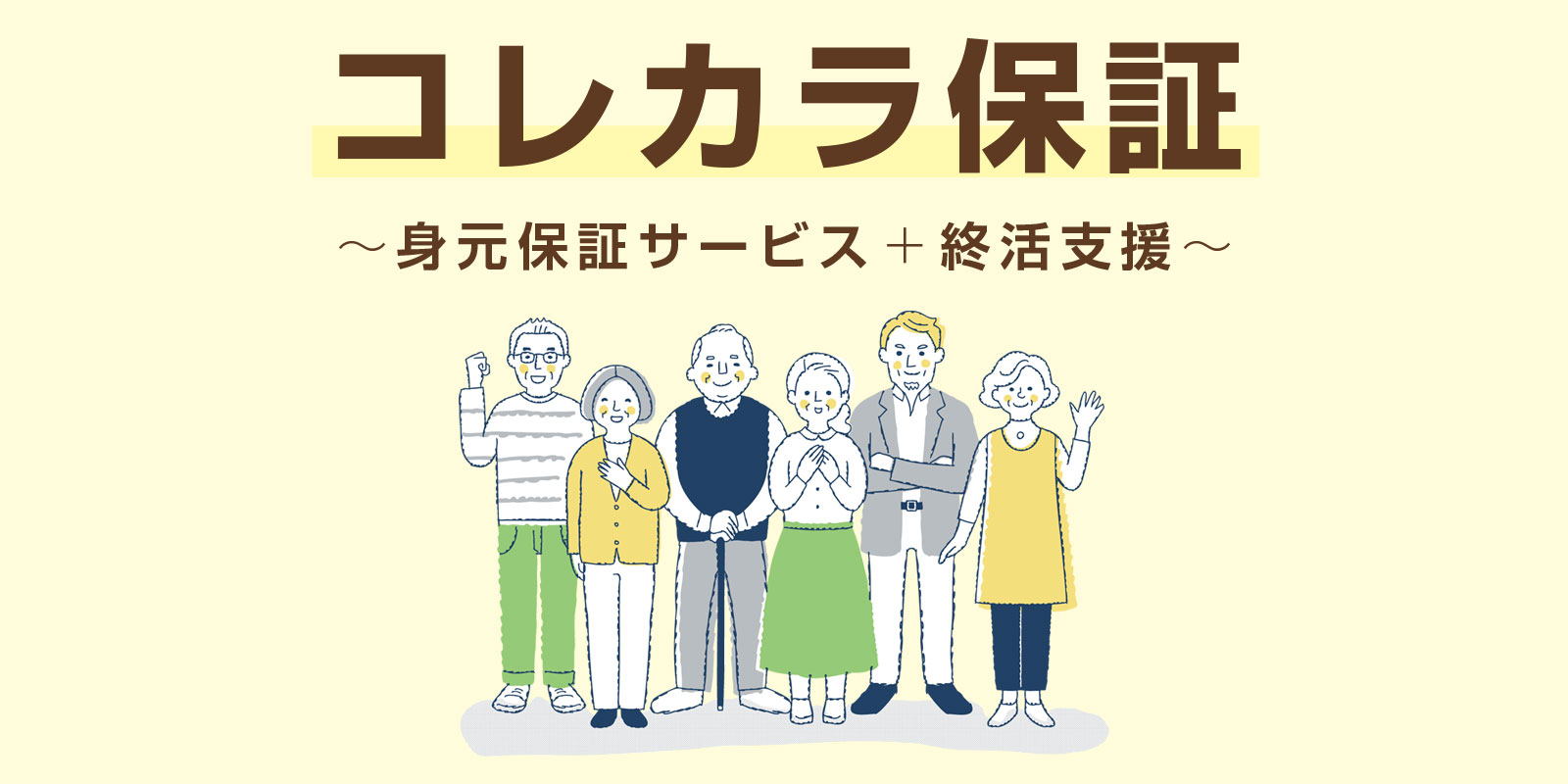コレカラ保証